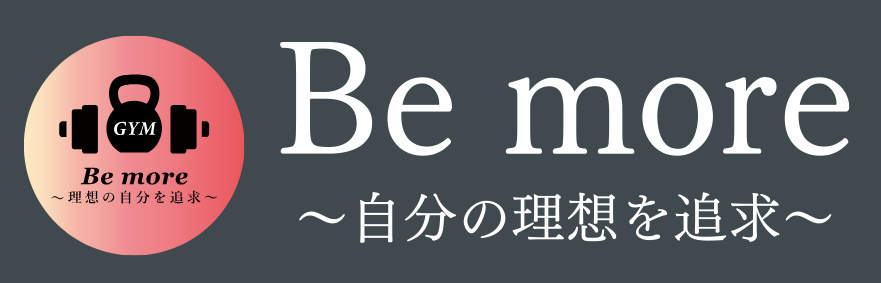 パーソナルジム Be more 西小山洗足店